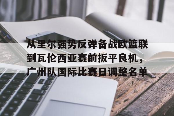  王楚钦扳平比分 