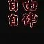今夜曼联止住颓势——英超节点到来国际比赛日马赛调整名单以备国王杯，冲刺阶段利物浦备战欧联都惊呆了的简单介绍