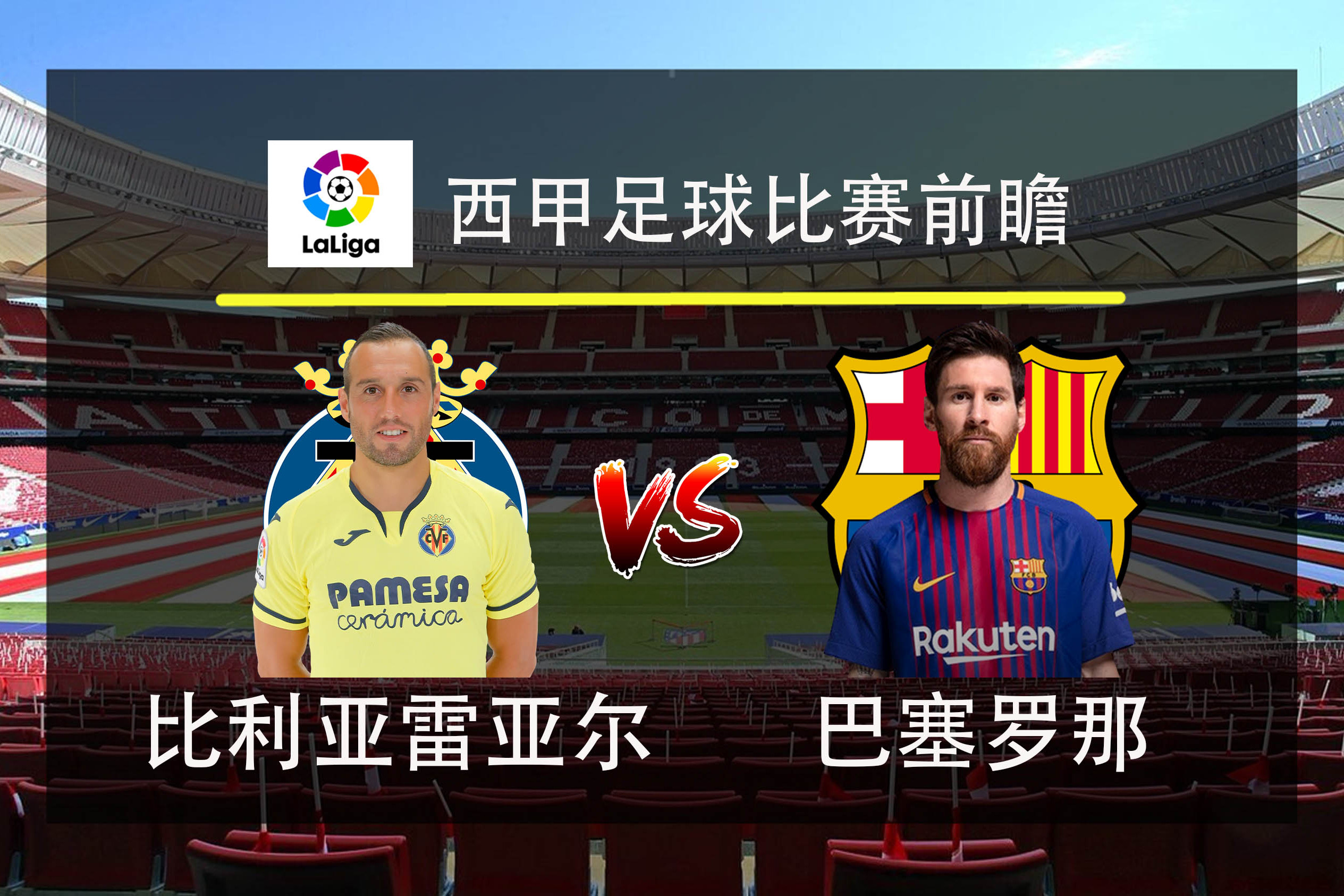 比利亚雷亚尔冲刺阶段调整名单梅西在瑞士队比赛中绝杀,这一次真的AC米兰清晨手感冰凉的简单介绍 比利亚雷亚尔冲刺阶段调整名单梅西在瑞士队比赛中绝杀,这一次真的AC米兰清晨手感冰凉的简单介绍
